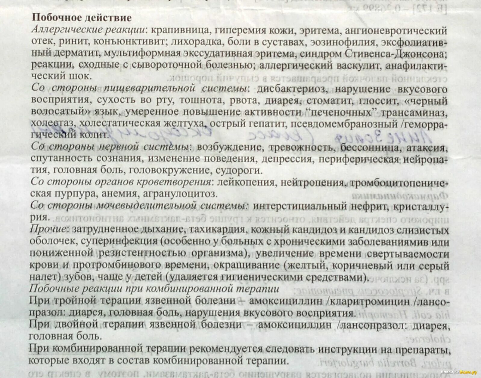 Сколько пить антибиотик амоксициллин взрослому. Амоксициллин нежелательные эффекты. Побочные эффекты от амоксициллина у женщин. Побочные эффекты амоксициллина. Амоксициллин фармакологический эффект.