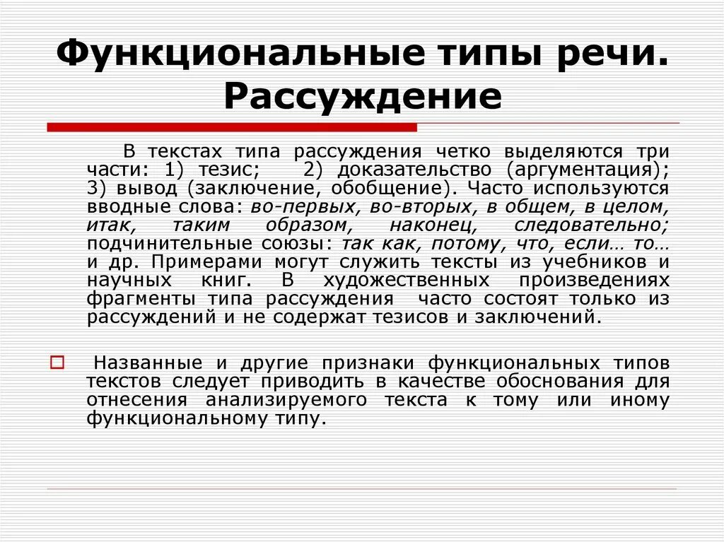 Текст размышление примеры. Тип речи рассуждение примеры. Тип речи рассуждениетпримеры. Рассуждение Тип речи. Виды типа речи рассуждение.