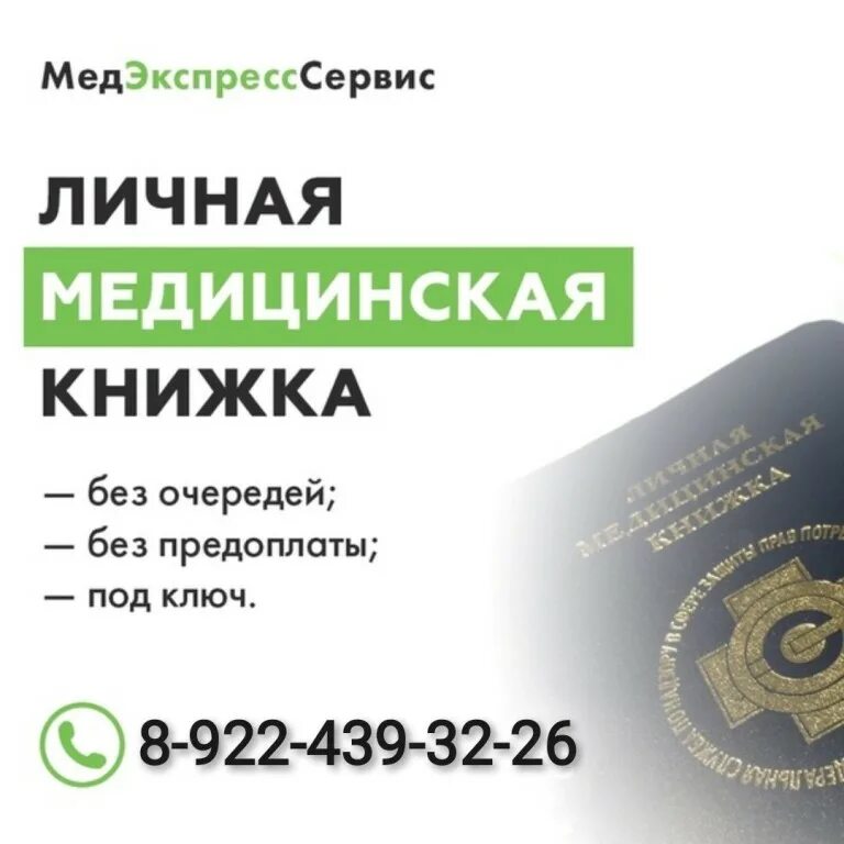 медкнижка 16 лет. медкнижка непродовольственных товаров фото 2022. медкнижка симферополь. мошенничество с медицинскими книжками. медкнижка 2022.