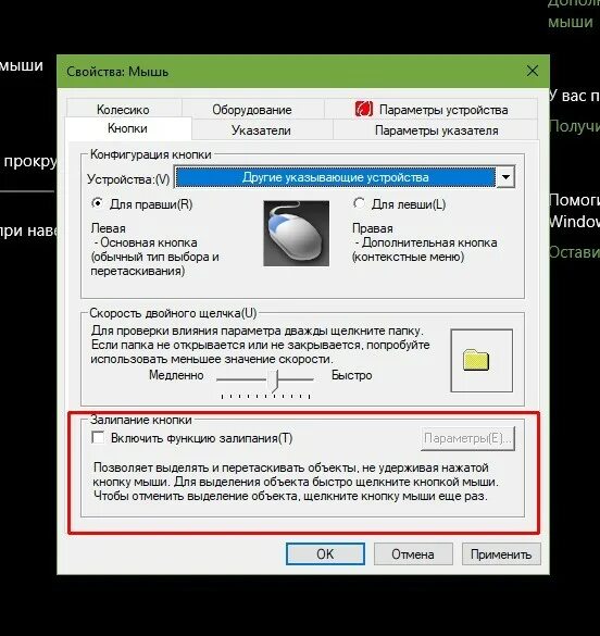 Чувствительность мыши в Windows. Залипание кнопки мыши. Параметры мыши. Настройки мыши в виндовс 10. Мышь включает компьютер