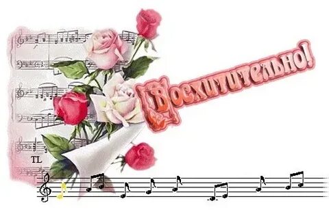 Песня день восхитительный день