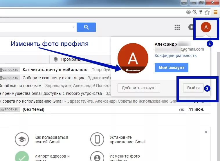 Gmail сменить аккаунт. Как поменять фото профиля. Изменить почту. Как поменять фото профиля в почте. Как сменить фото на почте.