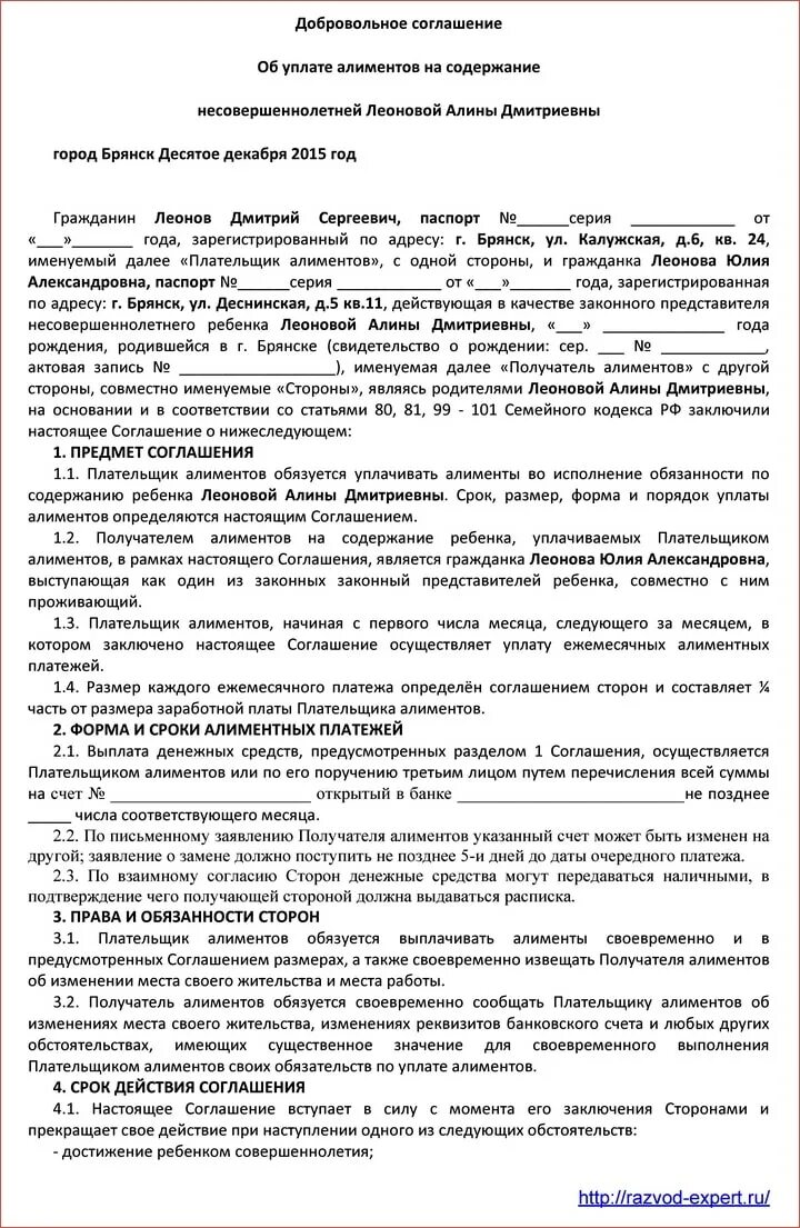 Образец выплаты алиментов. Соглашение об уплате алиментов образец заполненный. Договор о выплате алиментов пример. Соглашение об уплате алиментов на содержание ребенка образец. Образец договора выплаты алиментов на ребенка.