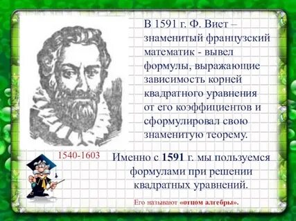Математик знаменитый рядами 5 букв