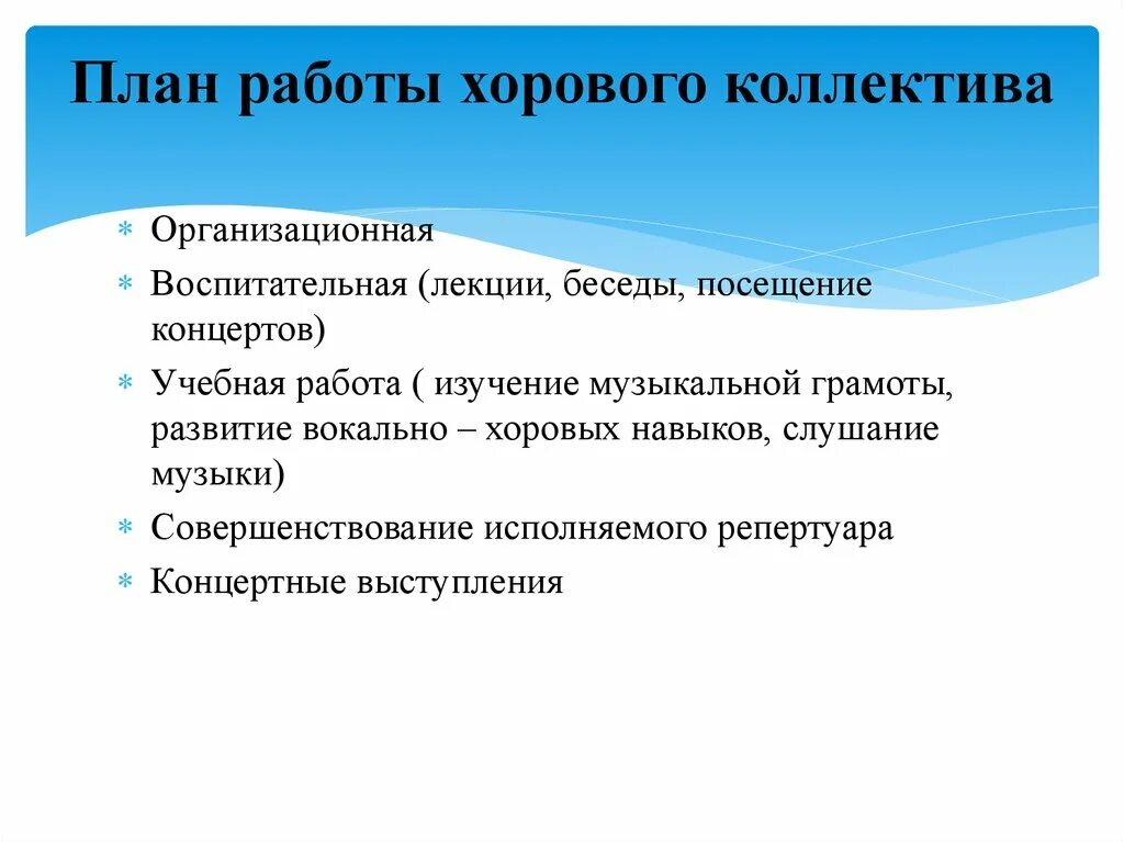 Принципы творческого коллектива. План работы хорового коллектива. План работы вокального коллектива. План работы творческого коллектива. План работы вокального Кружка.