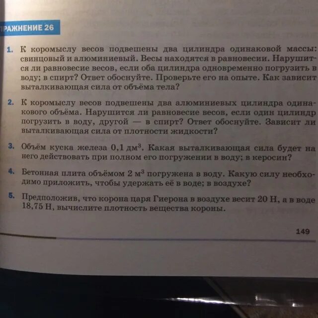 К коромыслу весов подвешены два цилиндра одинаковой массы. Физика к коромыслу весов подвешены два цилиндра. К коромыслу весов подвешены 2 цилиндра. К коромыслу весов подвешены два цилиндра одинаковой массы свинцовый. К промыслу весов подвешены 2 цилиндра одинаковой