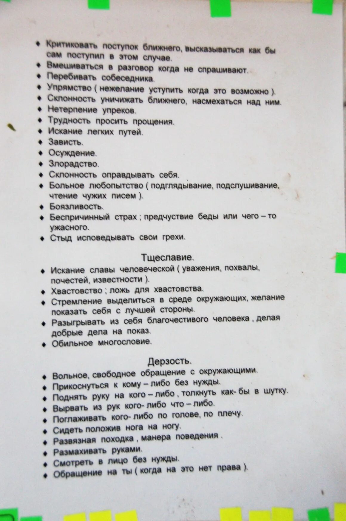 Про какие грехи говорить на исповеди пример Как избавиться от греха. По советам и наставлениям русских святых, цена 0 р.,