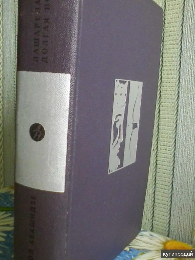 М 1972. Абашидзе Григол Григорьевич долгая ночь. Григол Абашидзе долгая ночь обложка. Григол Абашидзе книги. Книга Абашидзе г Лашарела.