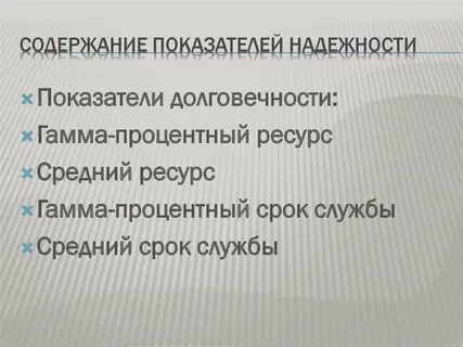 Гамма ресурс