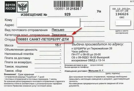 Определить откуда письмо по номеру