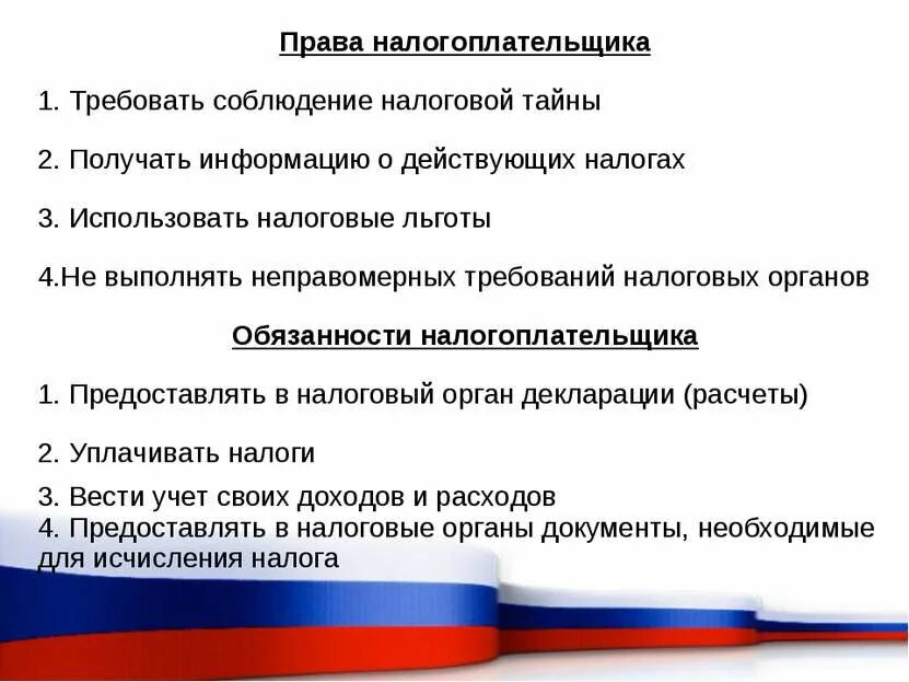Какой пример иллюстрирует обязанность налогоплательщика