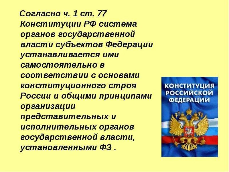 Компетенции государственной власти конституция рф