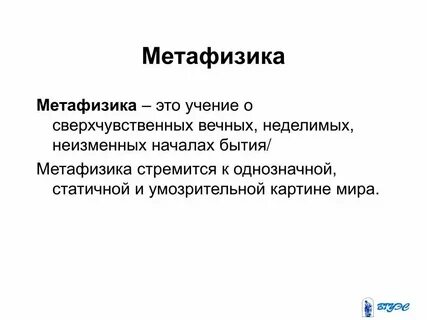 Метафизика спорта