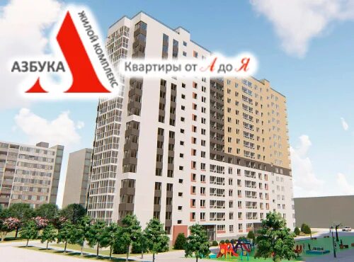ЖК "Азбука": Купить квартиры в Новостройке на ул. Молодежная в Ижевске В новом д
