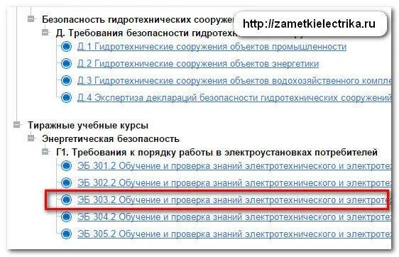 Тест 24 com. Тест по электробезопасности. Вопросы тестов по электробезопасности. Ответы на тесты по электробезопасности. Экзамены в Ростехнадзоре по электробезопасности.