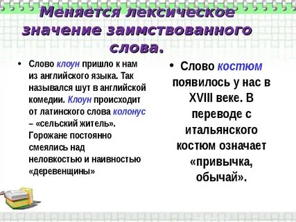 Слова пришедшие из английского языка в русский