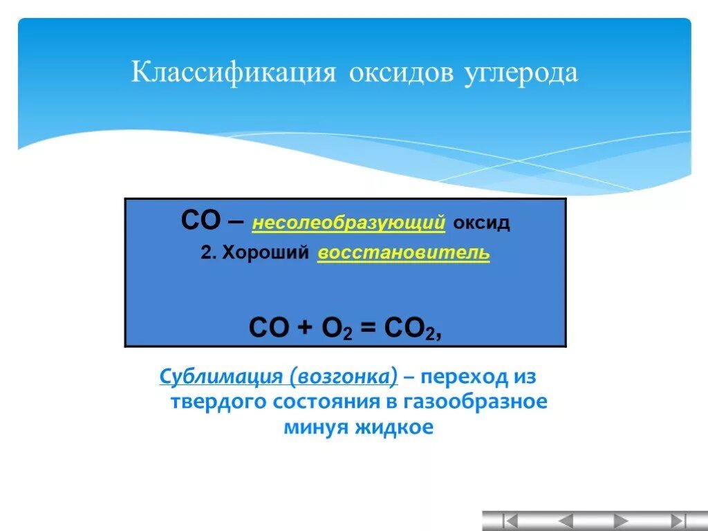Оксид углерода 4 и оксид кальция реакция. Классификация оксида углерода 2. Качественная реакция на оксид углерода 4. Оксид углерода классификация. Классификация оксида углерода 4.