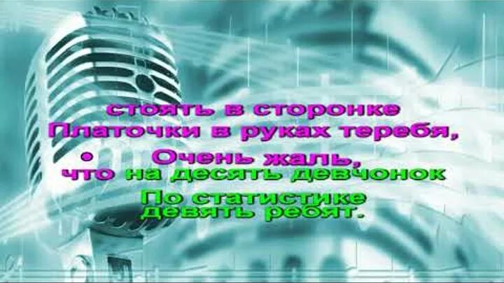 Караоке стоят девчонки. Праздник у девчат караоке. Караоке стоят девчонки стоят. Девушки в караоке. Сегодня праздник у девчат караоке