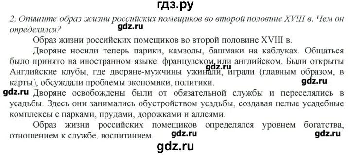 История 8 класс параграф 7 краткое содержание