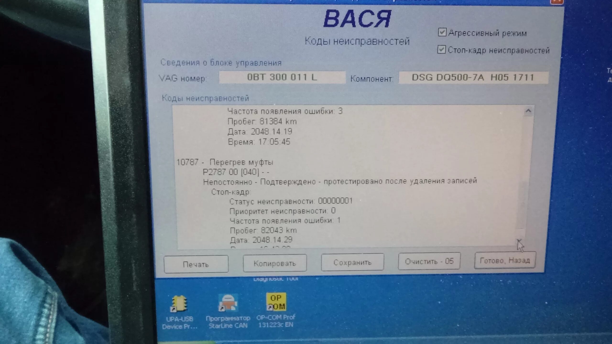 Ошибки фольксваген транспортер т5. Ошибки фольксваген. аварийный режим dsg 7. p22d500 ошибка vw multivan. таблица ошибок фольксваген мультивен.