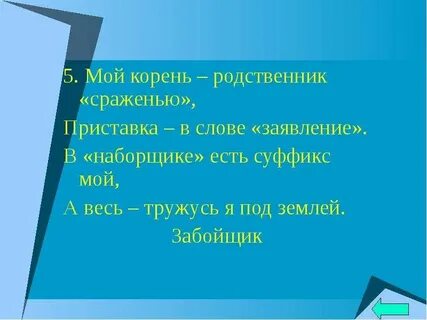 Родной какой корень
