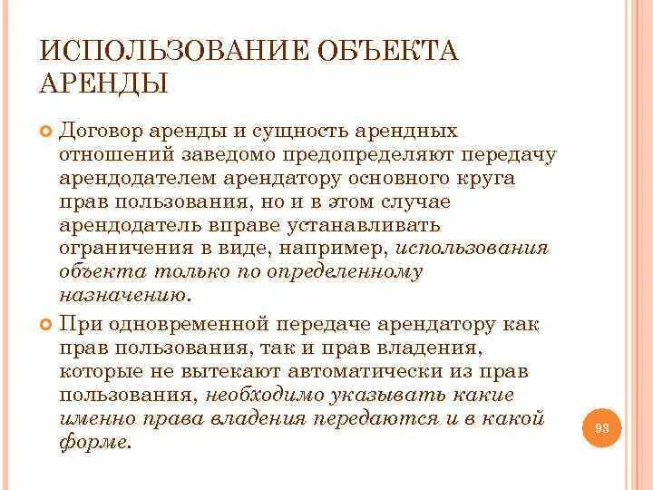 Объектами аренды могут быть. Сущность аренды. Понятие арендных отношений. Сущность договора аренды. Содержание арендных отношений.