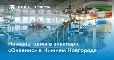 День рождения в аквапарке океанис нижний новгород