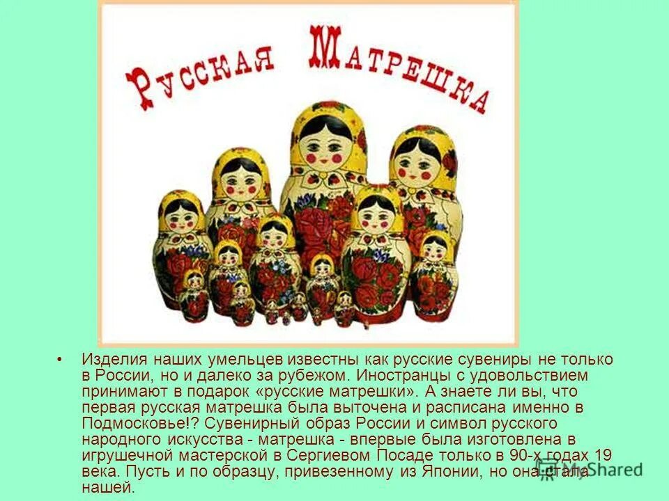 текст песни сувенир на русском. русский сувенир башилова. песни сувениры на русском языке. проект на тему русский сувенир 5 класс. текст песни сувенир.