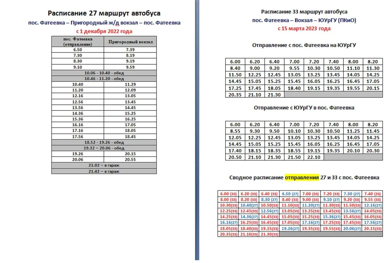 Расписание 27 автобуса суббота