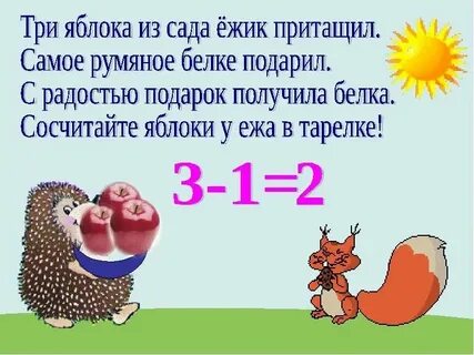 Задачи в стихах 7 лет