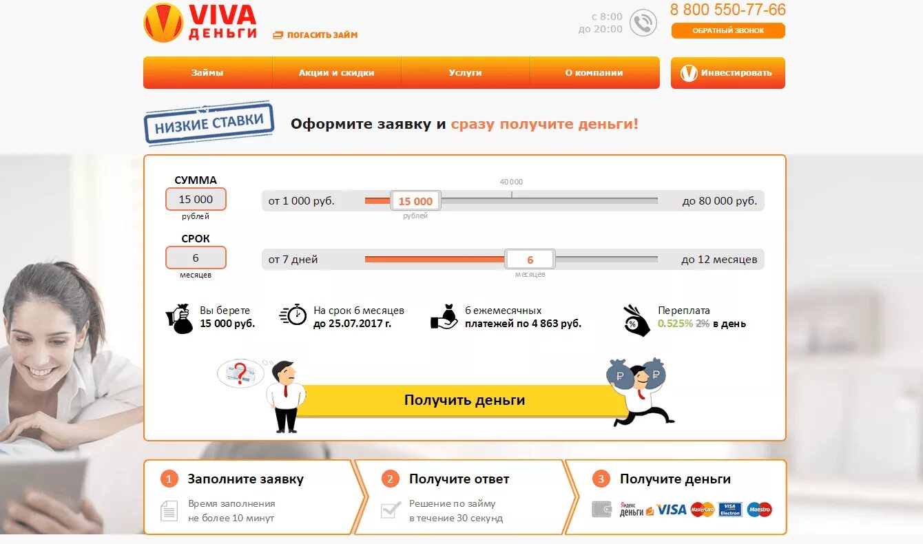 Займ оформить в рубли. Вива деньги. вива деньги займы. вива деньги взять займ.