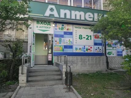 Аптека екб