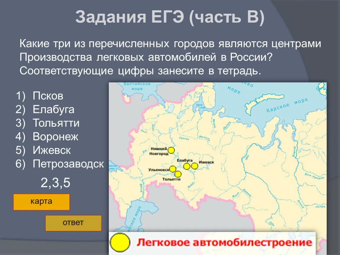 Центрами какой промышленности являются города пудож. Центры автомобилестроения. Центры автомобилестроения в России. Центры автомобильной промышленности в России. Крупные центры автомобилестроения в России.