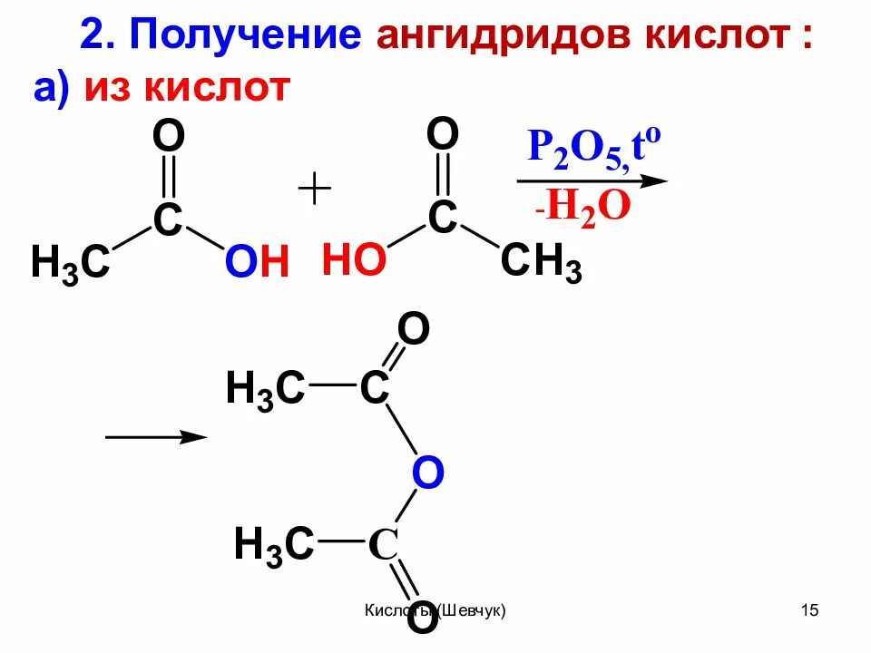 Карбоновые кислоты из ангидридов. Ангидриды тетракарбоновых кислот. Получение ангидридов карбоновых кислот. Получение ангидридов кислот.