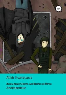 Читать жизнь после нее