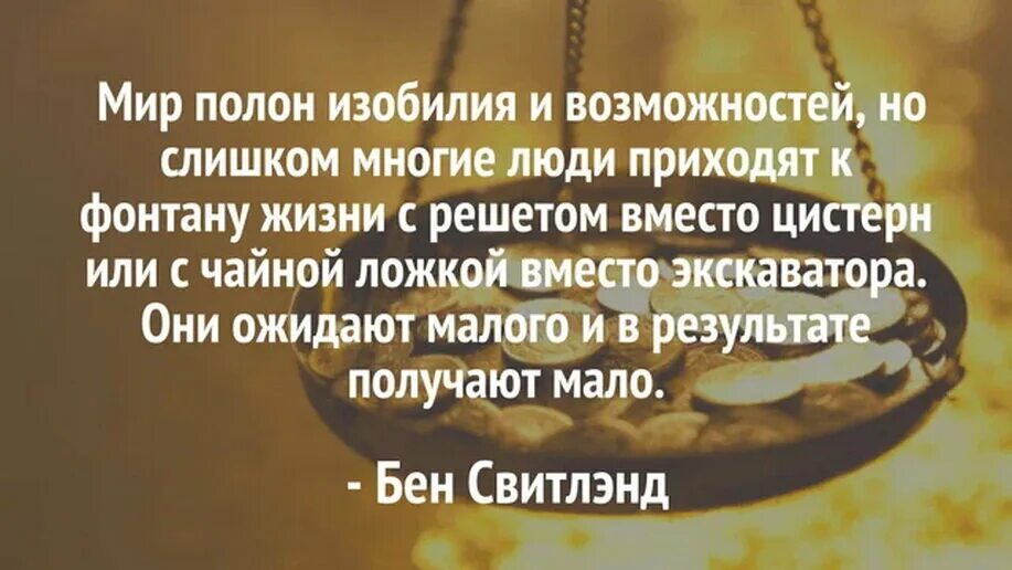 Благополучие цитаты. Изобилие цитаты. деньги цитаты и афоризмы. цитаты про процветание. мудрые высказывания про деньги.