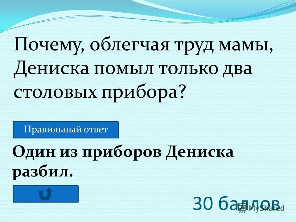 Облегчил почему и