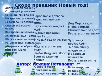Новый год ждет песня