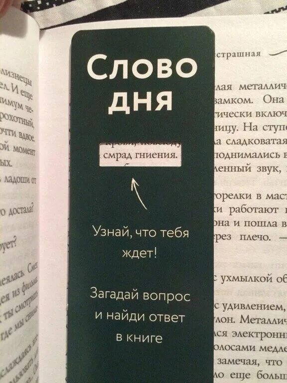 Загадать другое слово. Смешные книги. Страшные слова. Самое страшное слово.