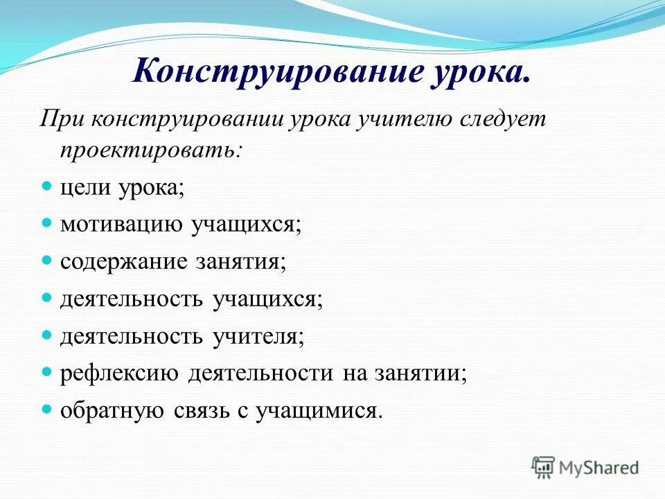 Этапы конструирования урока. Формы конструирования урока. Конструирование урока. Алгоритм конструирования урока. Этапы конструирования.
