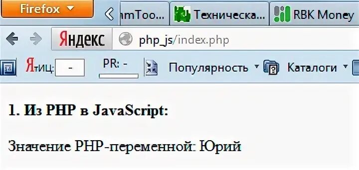 Переменная из js в php