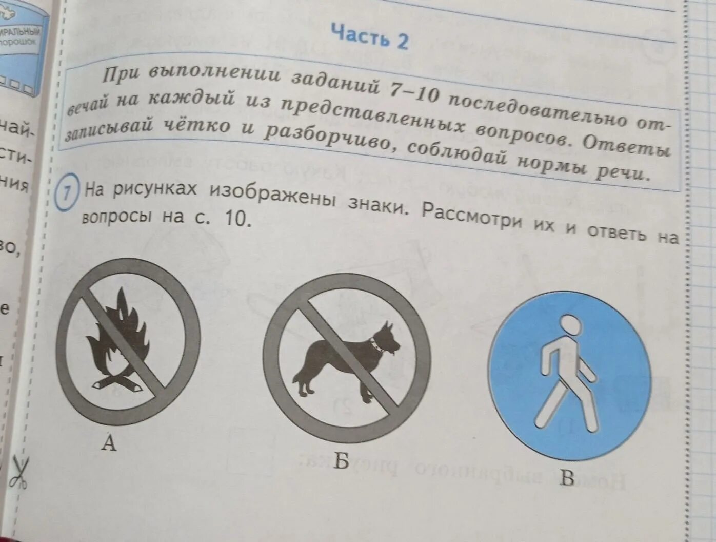 Впр окружающий мир задание 7 знаки. Рассмотрите знаки, изображённые на рисунках, и ответьте на вопросы:. На рисунках изображены знаки. Рассмотри знаки и ответь. Рассмотри знаки на рисунках.