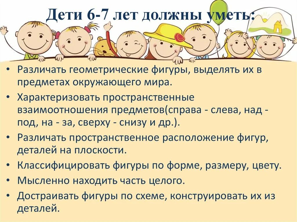 Что должен делать ребенок 6 месяцев. Что должен уметь малыш в 6 месяцев. В шесть месяцев ребенок должен уметь. Что должен уметь ребенок 6-7 лет. Что должен уметь ребенок в 6 мес.