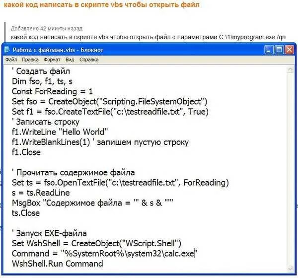 Написание скриптов. Программа для написания скриптов. Скрипт код. Коды VBS. Что значат в скрипте
