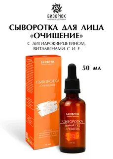 Очищающая сыворотка для лица