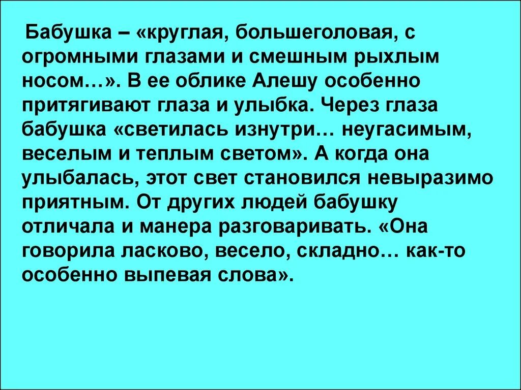 Горький детство сочинение про бабушку. Детство Горький описание бабушки. Сочинение про бабушку из детства. Характеристика бабушки из произведения детство. Какой видит алеша бабушку