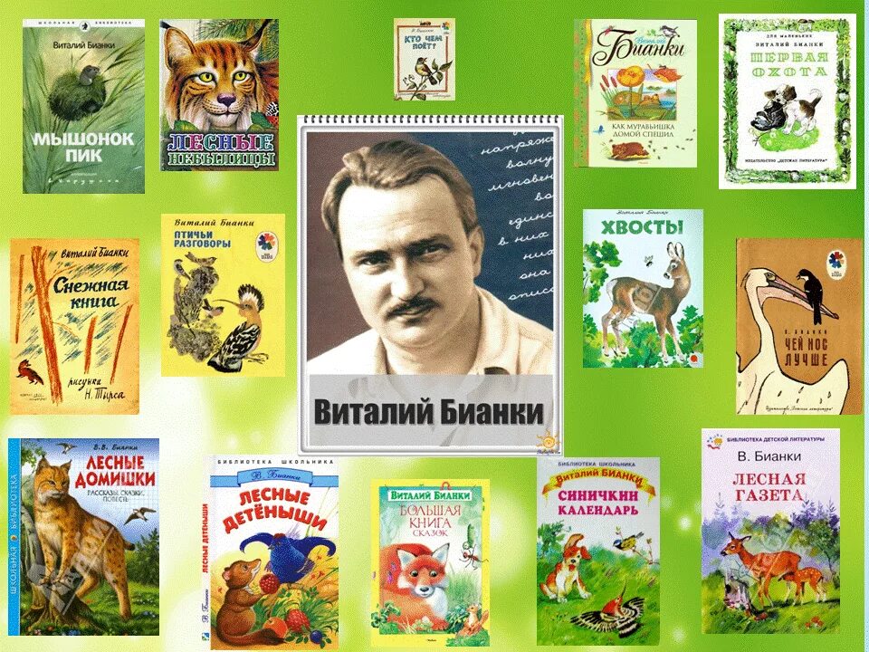 Детский писатель бианки. Детям о писателях Бианки для дошкольников. Бианки произведения для детей список.