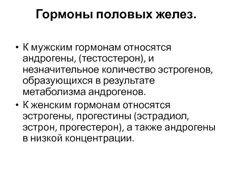 Как повысить гормоны у мужчин. Мужские гормоны. К мужским половым гормонам относятся. Гормоны мужских половых желёз. Функции мужских гормонов.