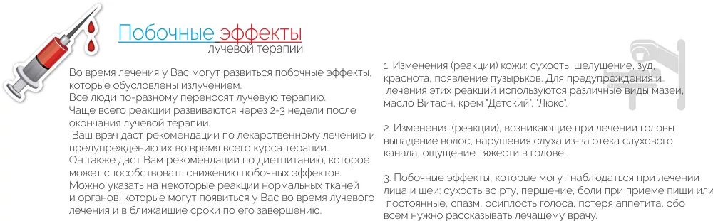 Отзывы после лучевой при раке. Побочные эффекты лучевой терапии. Рекомендации после лучевой терапии. Побочные явления лучевой терапии. Побочные эффекты после радиотерапии.