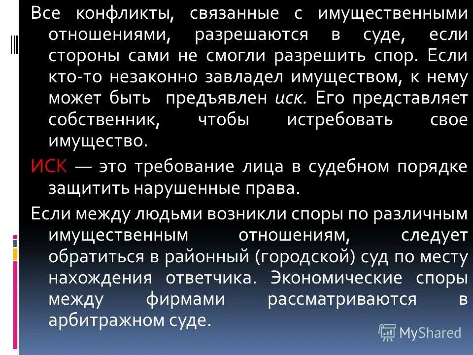 Номер телефона имущественного отношение. Отношения связанные с имущественными. Имущественные споры виды. Имущественные споры примеры. Пример имущественного спора.